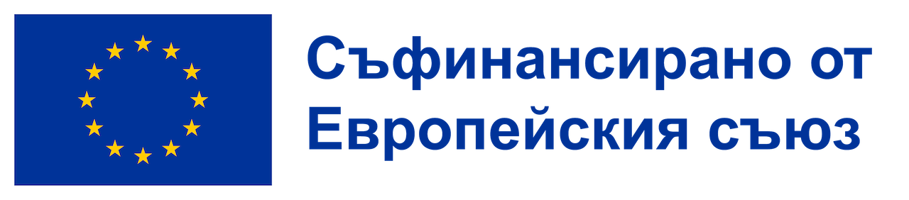 Съфинансирано от ЕС
