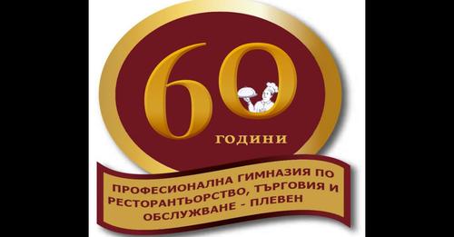 ПГРТО на 60 години 