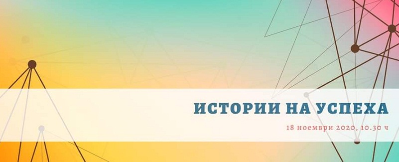 За пореден път работата на „Учебна работилница Европа“ беше представена като пример за успех